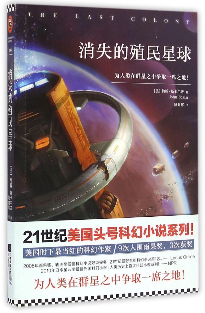 消失的殖民星球