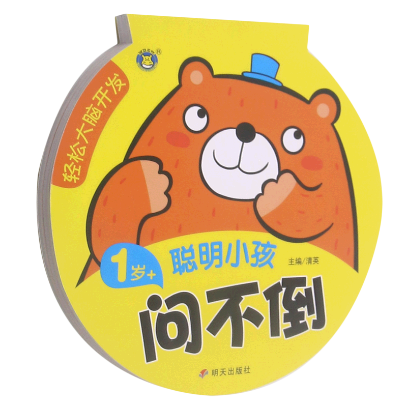 轻松大脑开发聪明小孩问不倒 1岁+