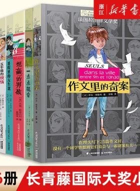 长青藤国际大奖小说作文里的奇案