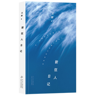 新狂人日记王朔文集 全15册 新版 平装 看上去很美 顽主 动物凶猛 千万别把我当人 我的千岁寒 玩的就是心跳  谁比谁傻多少 等
