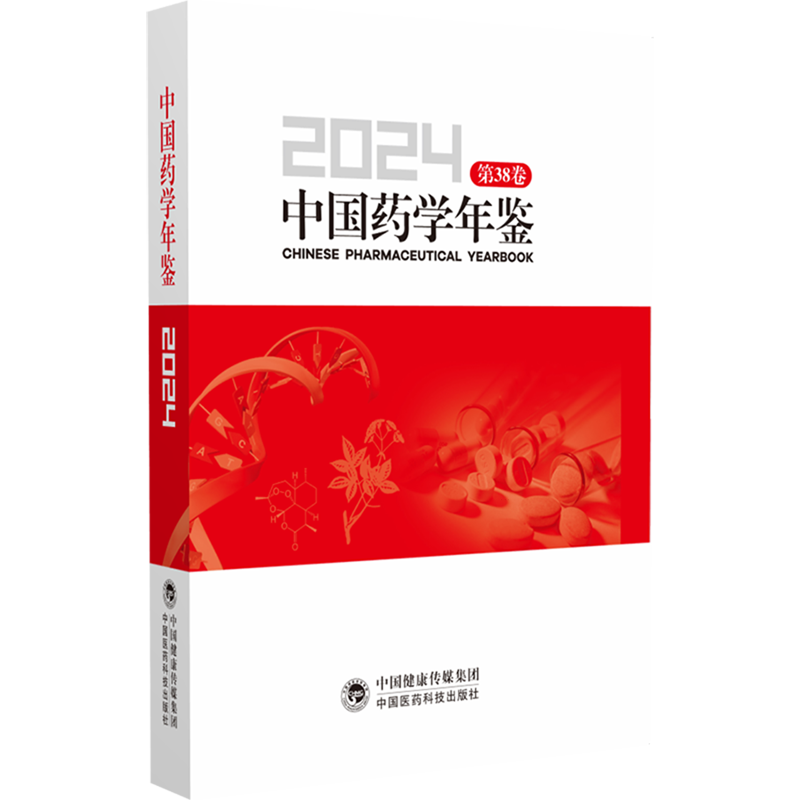 中国药学年鉴.2024
