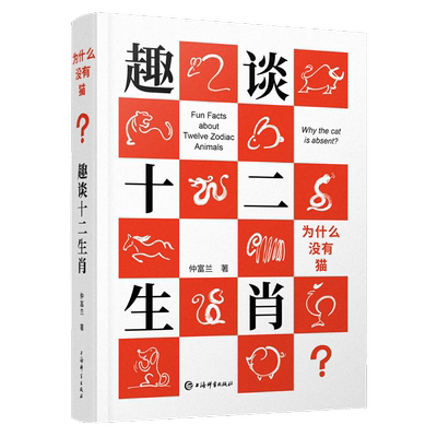 生肖民俗风俗习惯水墨漫画