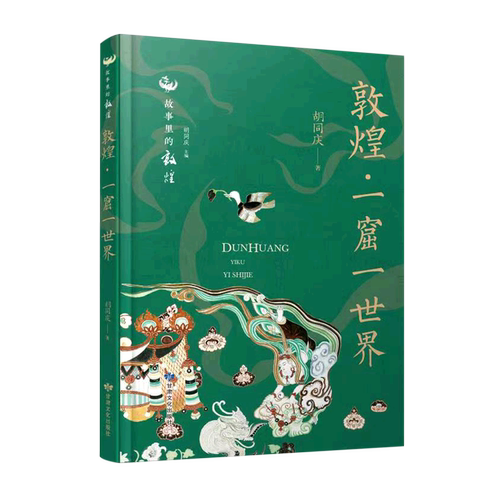 看精彩解析，感悟石窟前年传承。守护故事，