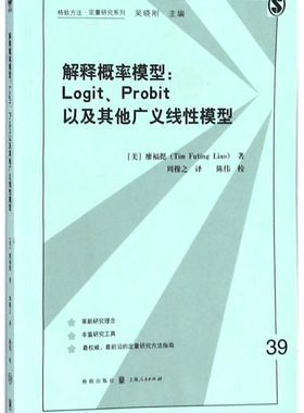 解释概率模型--Logit Probit以及其他广义线性模