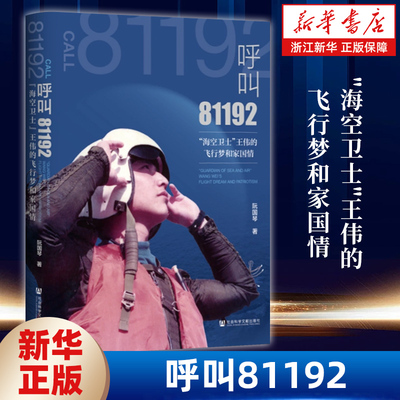 呼叫81192: