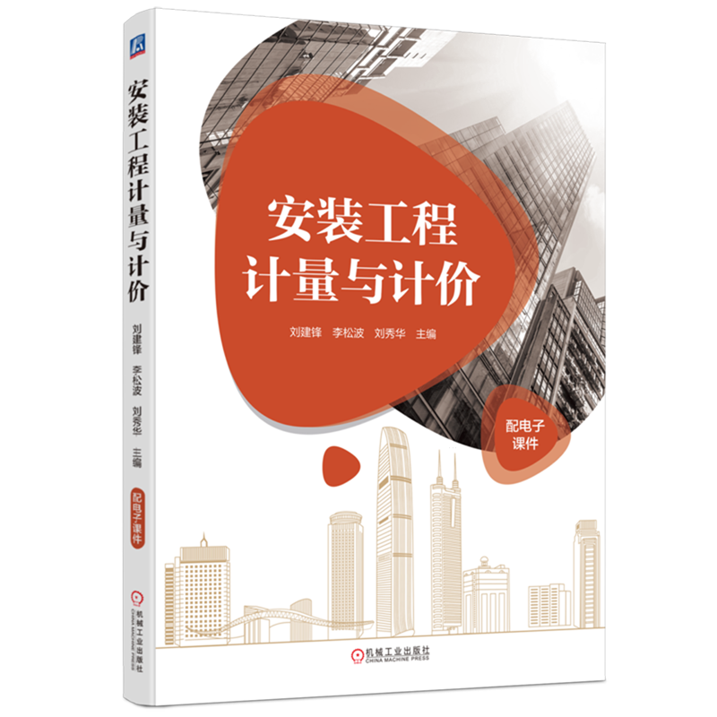 安装工程计量与计价