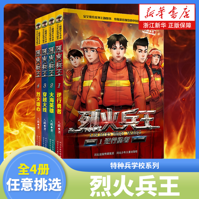 烈火兵王全套4册特种兵学校系列