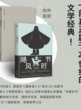 飓风时节 费尔南达 真正属于 21 世纪的文学经典 一部引领拉美文学新浪潮之作 入围都柏林文学奖、国际布克奖、美国国家图书奖