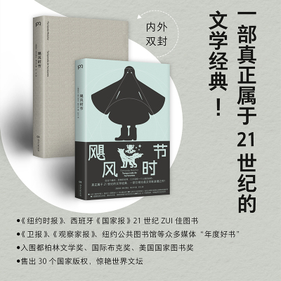 飓风时节 费尔南达 真正属于 21 世纪的文学经典 一部引领拉美文学新浪潮之作 入围都柏林文学奖、国际布克奖、美国国家图书奖