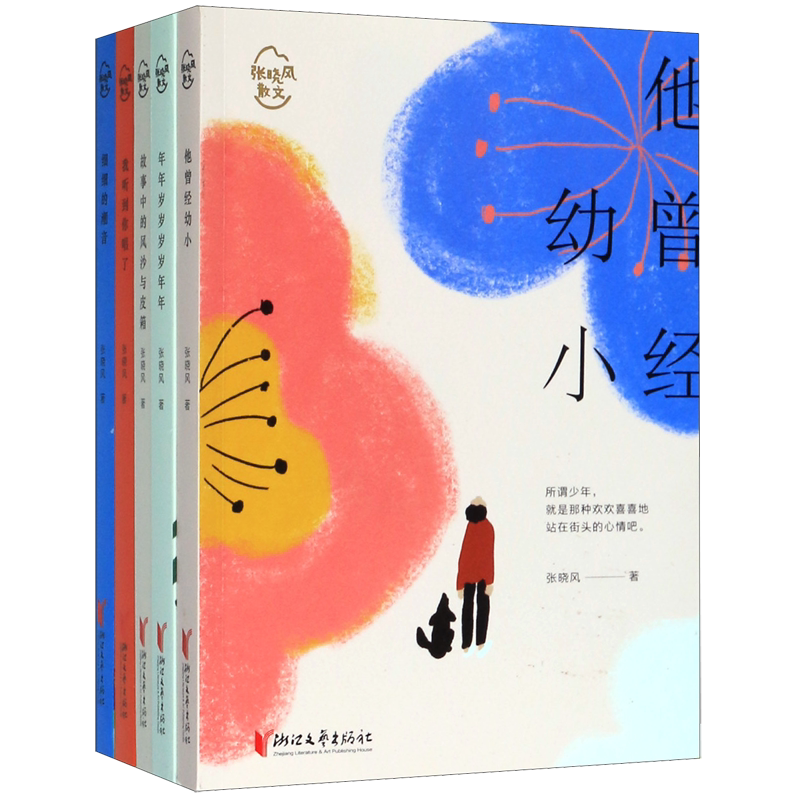 张晓风散文(共5册)