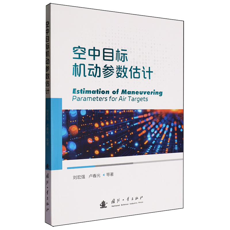 空中目标机动参数估计