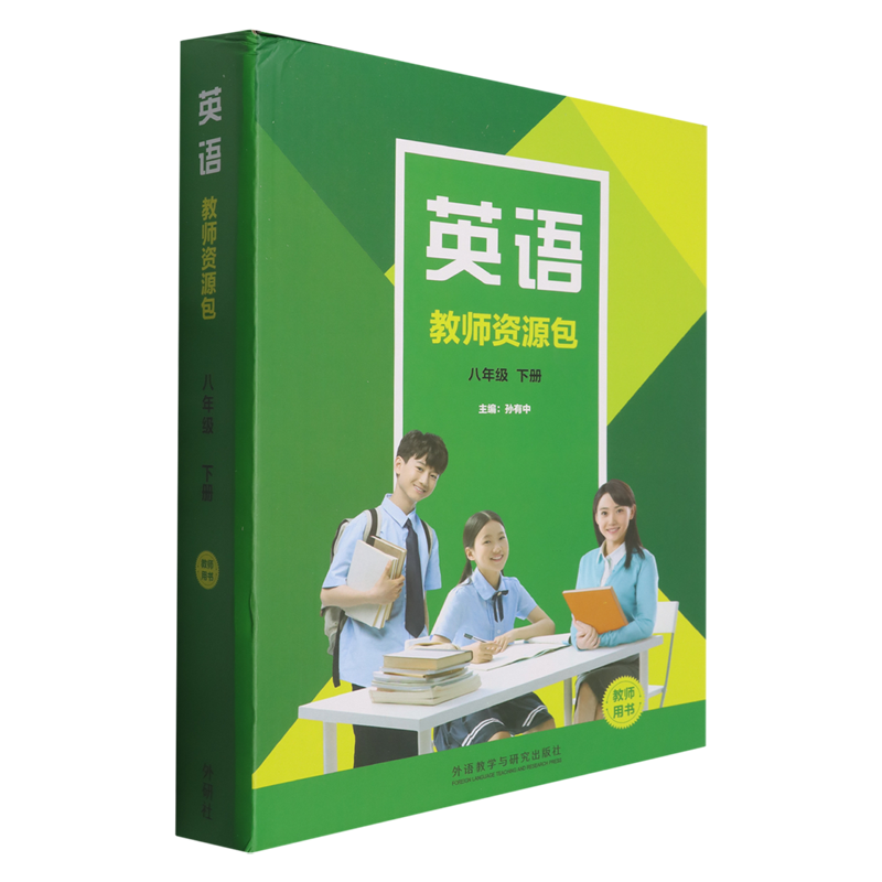 英语教师资源包(附网络下载8下教师用书)