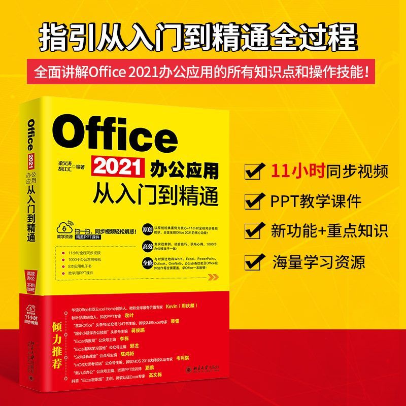 【新华书店】Office2021办公应用从入门到精通 书籍/杂志/报纸 办公自动化软件（新） 原图主图