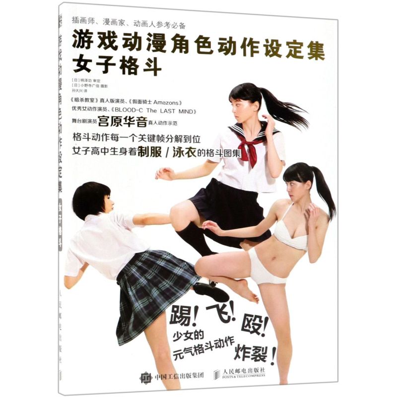 游戏动漫角色动作设定集(女子格斗)