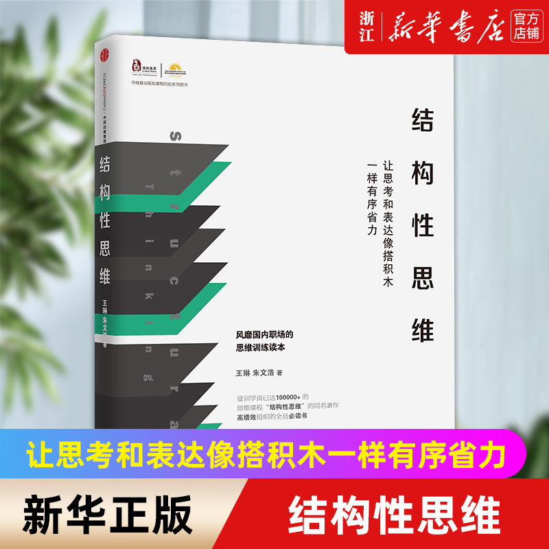 结构性思维表达搭积木一样有序