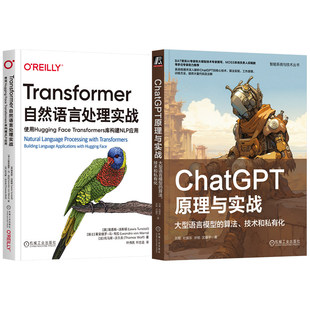ChatGPT原理与实战+Transformer自然语言处理实战全2册 使用Hugging Face Transformers库构建NLP应用 大型语言模型的算法