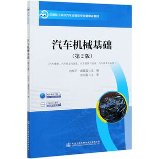饰与美容汽车商务 汽车装 汽车机械基础 汽车维修汽车钣金与涂装