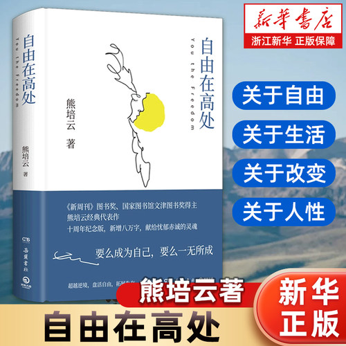 新华书店自由在高处博集天卷