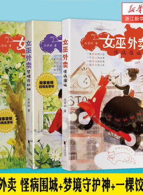 新华书店女巫外卖(怪病围城)