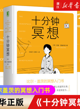 新华书店官网十分钟冥想安迪普迪