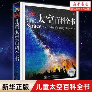 DK儿童太空百科全书 DK博物大百科正版  dk儿童百科全书 科学运转的秘密6-14岁dk书籍系列动物百科全书儿童书籍 小学生课外阅读书