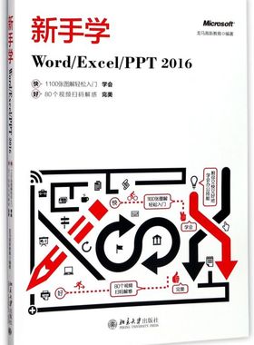 新手学Word\Excel\PPT2016