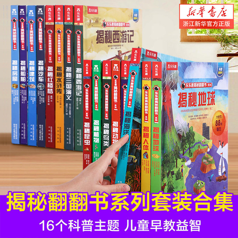 系列揭秘物理五辑儿童乐乐趣