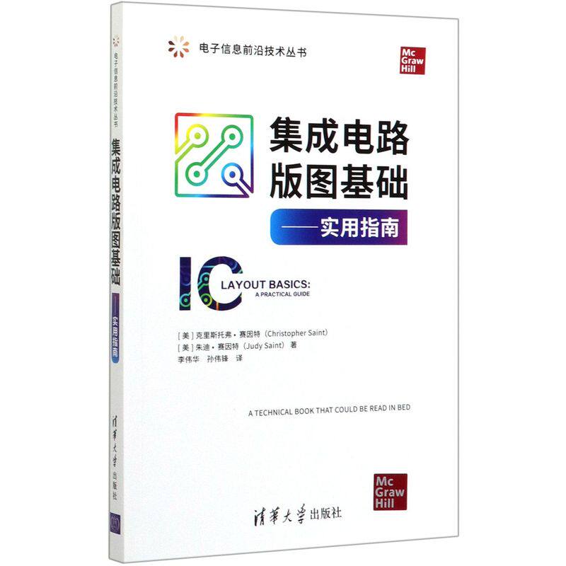 集成电路版图基础--实用指南/电子信息前沿技术丛书怎么样,好用不?