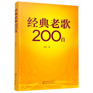 革命歌曲国外经典 歌曲精选 中老年合唱歌曲 经典 中老年经典 精选老歌合集简谱大字版 老歌红歌外文歌曲谱 怀旧歌曲合集 老歌200首