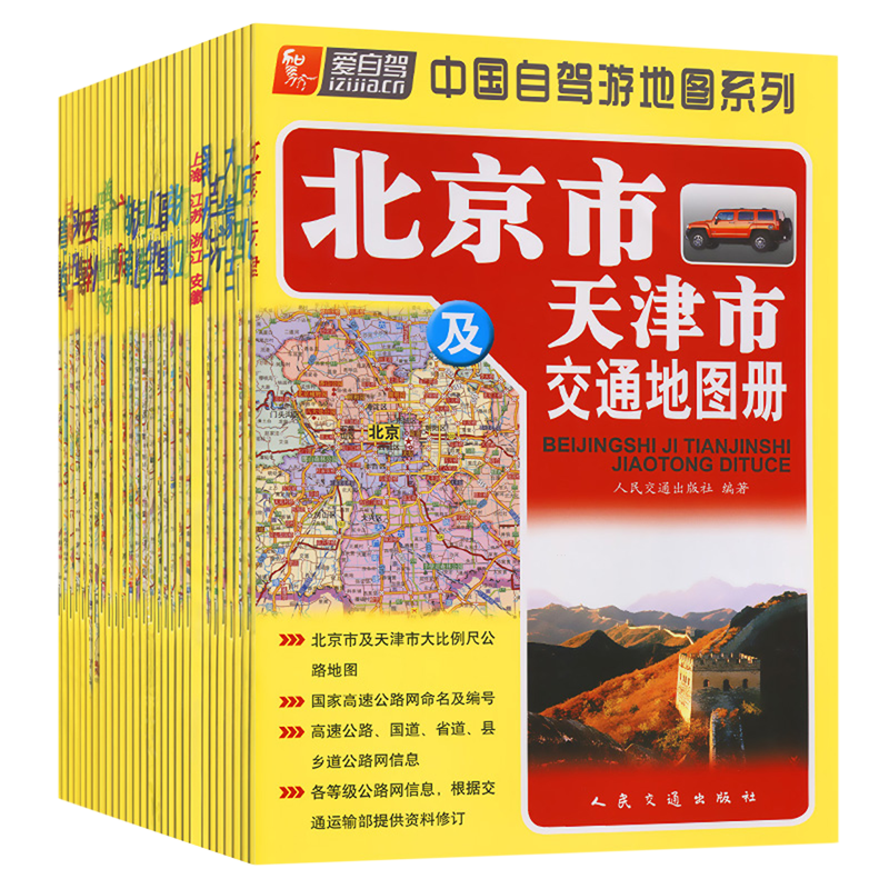 中国自驾游地图系列(共28册)