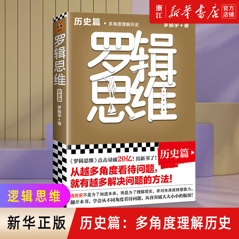 【新华书店旗舰店官网】正版包邮