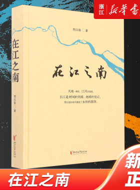 在江之南(精)