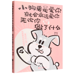 小狗要是爱你就会永远爱你,无论你做了什么