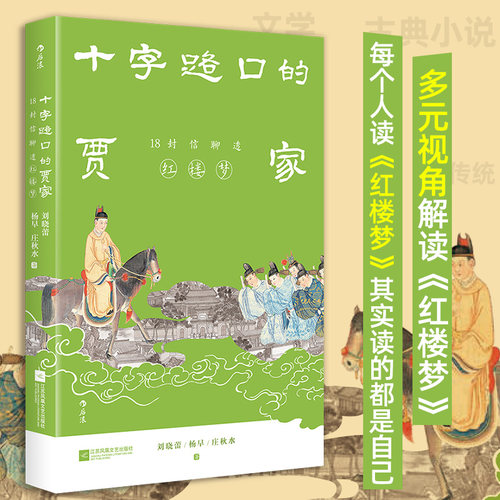 每个人读《红楼梦》，其实读的都是自己