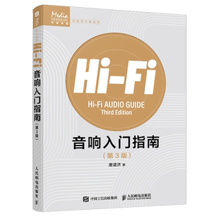 Hi-Fi音响入门指南
