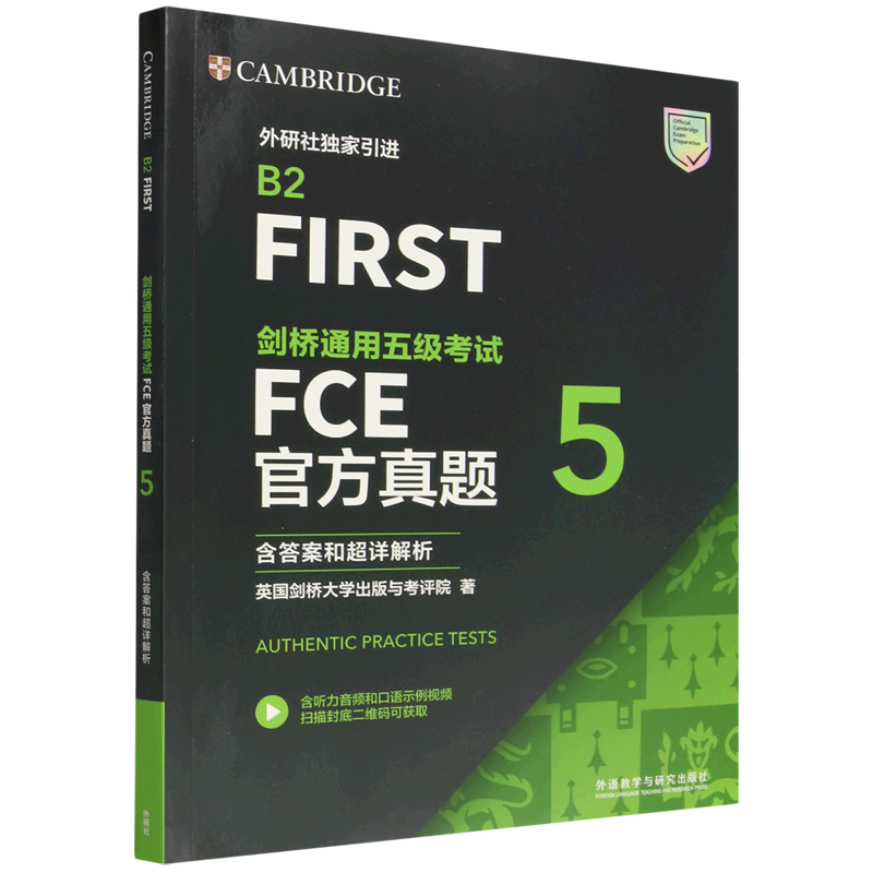 剑桥通用五级考试FCE官方真题.5:含答案和超详解析