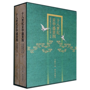 十八世纪京华盛景图:清乾隆皇太后《万寿图》全览