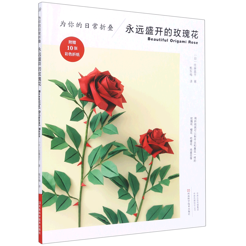 为你的日常折叠(附彩色折纸永远盛开的玫瑰花)