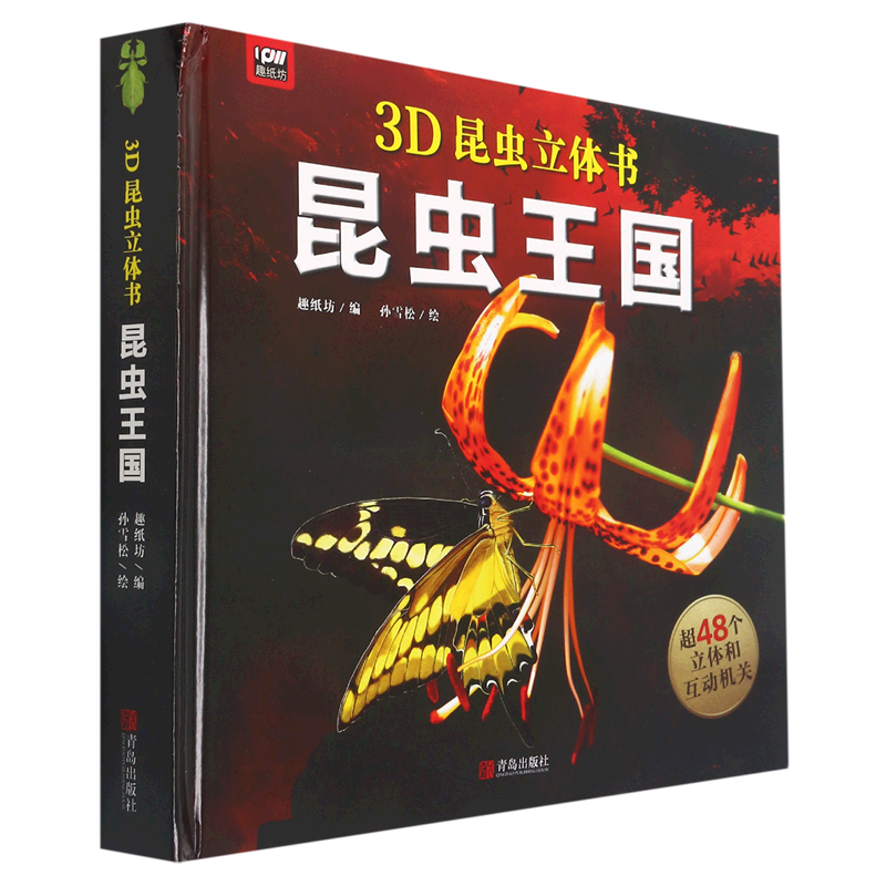 昆虫王国