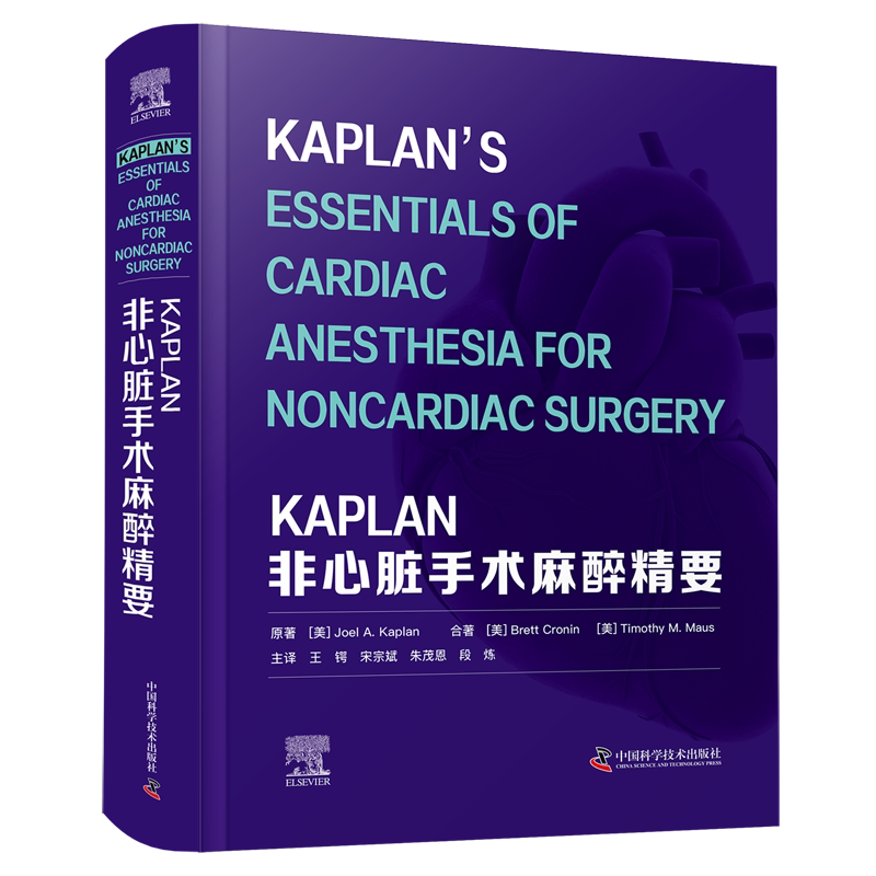 KAPLAN非心脏手术麻醉精要