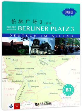 【新华书店旗舰店官网】正版包邮 柏林广场(附练习用书及词汇手册3新版学生用书)