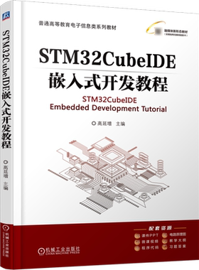 STM32CubeIDE嵌入式开发教程