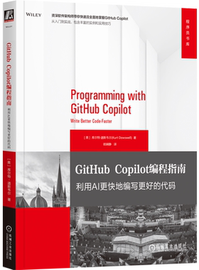 GitHub Copilot编程指南:利用AI更快地编写更好的代码