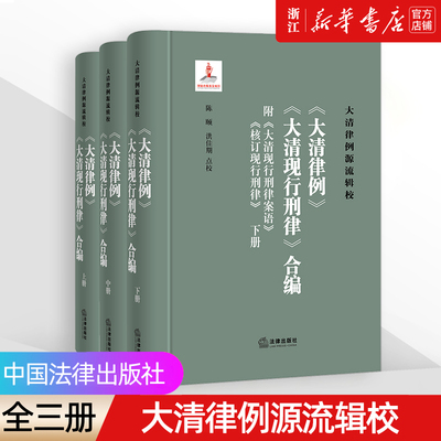 2022新书《大清律例》全3册