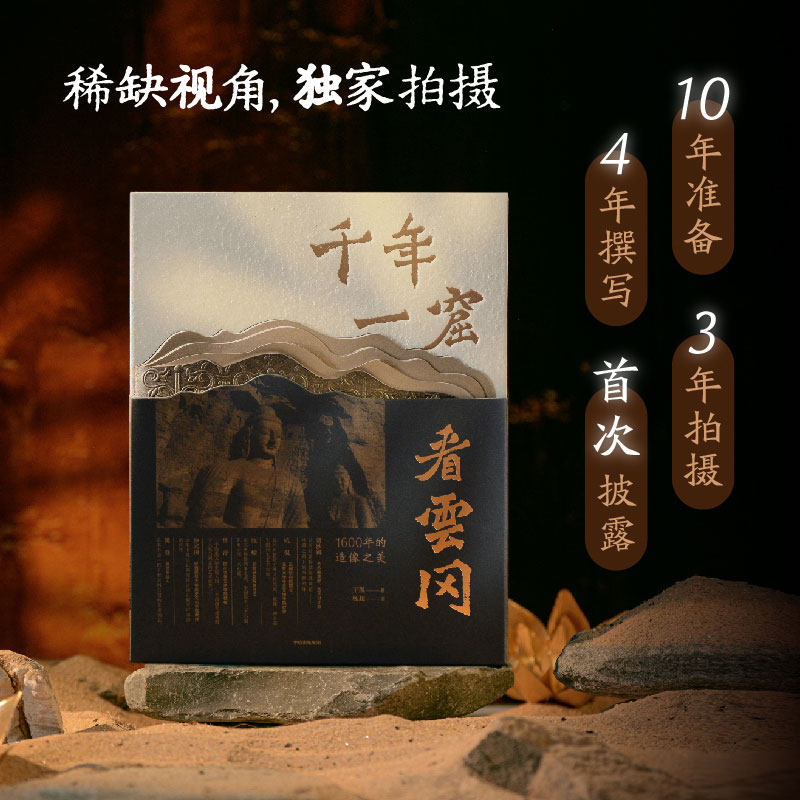 【新华书店旗舰店官网】千年一窟看云冈  王凯 著  云冈石窟艺术风格与历史脉络的艺术通识收藏图书籍 正版包邮