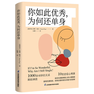 你如此优秀为何还单身