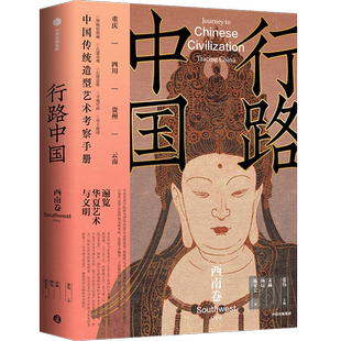 行路中国.西南卷