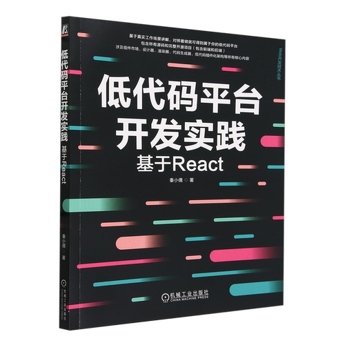 低代码平台开发实践:基于React