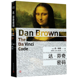 达·芬奇密码