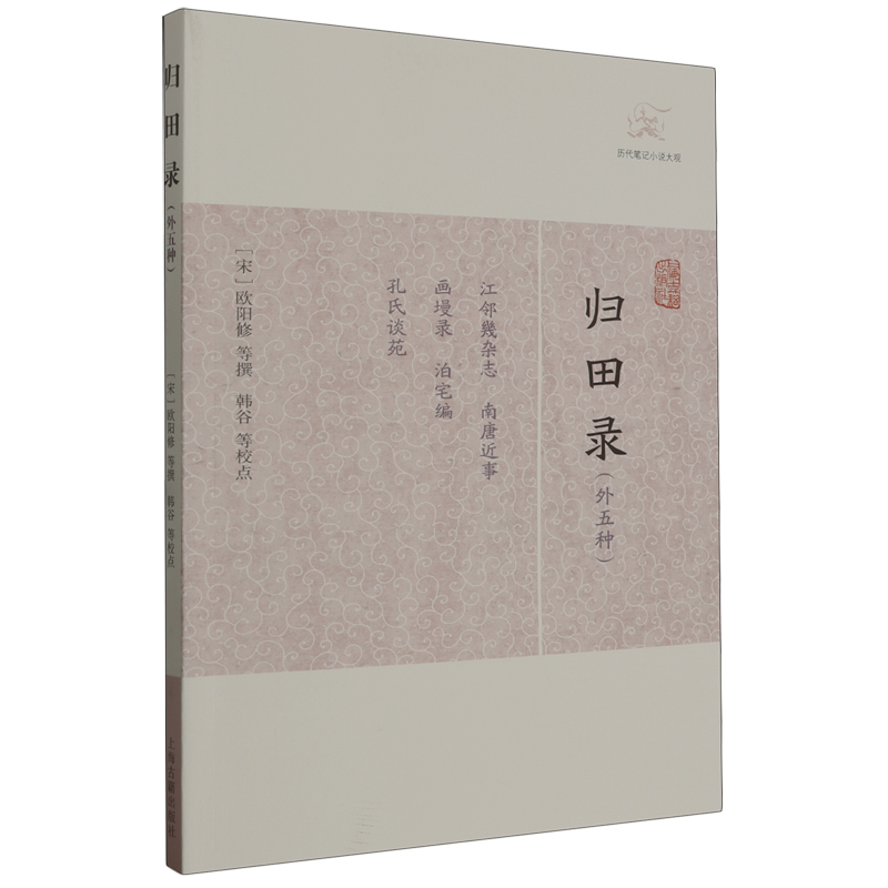 归田录(外五种)